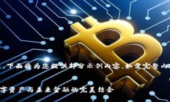 提示：由于内容字数较多，下面将为您提供部分