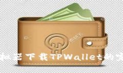 电脑模拟器下载TPWallet的完整指南