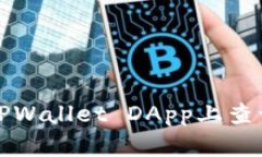 : 如何在TPWallet DApp上查询数字货币