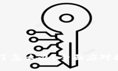 TPWallet倒闭了怎么办？全面应对措施与用户指南